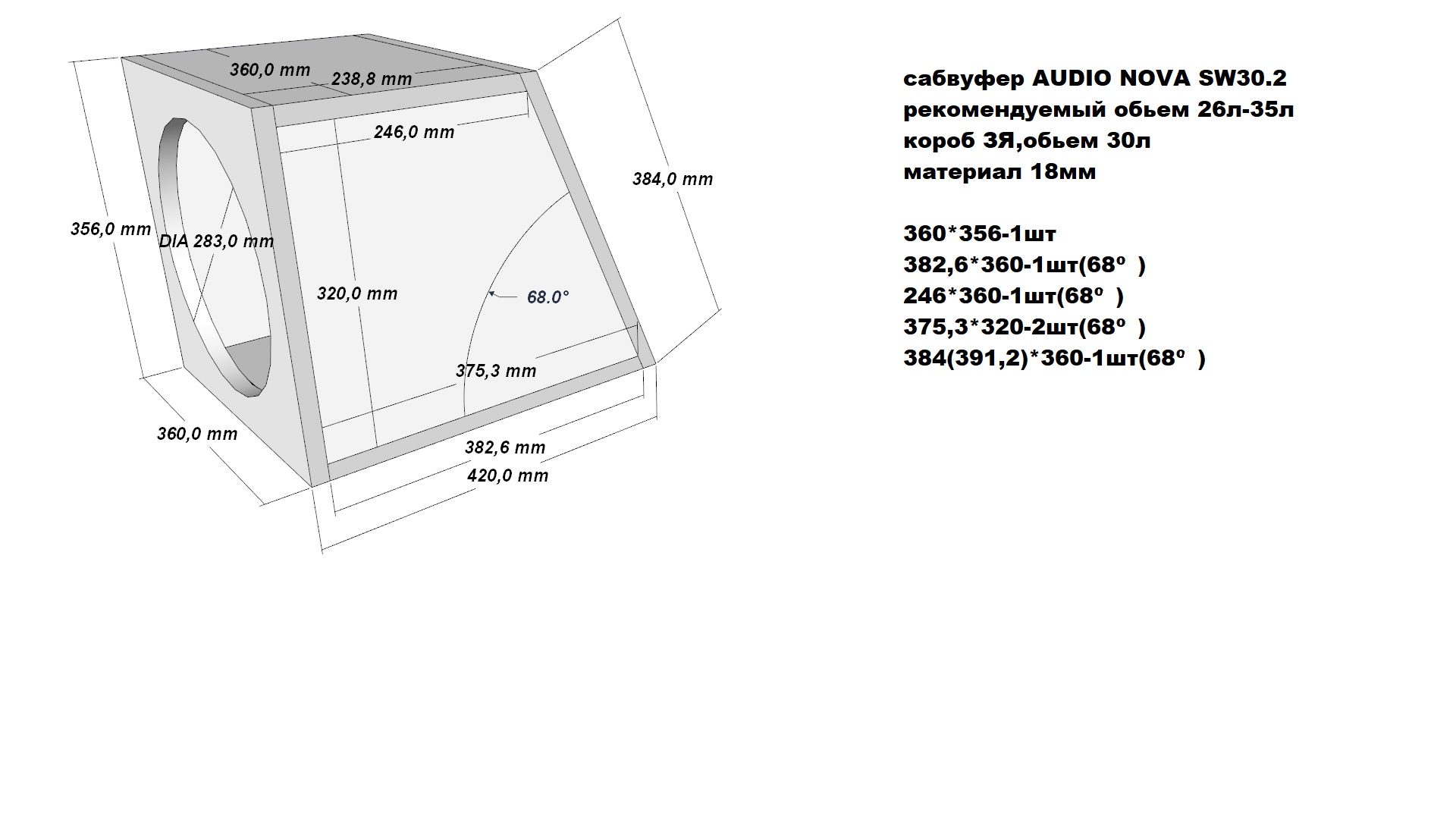 AUDIO NOVA SW30.2